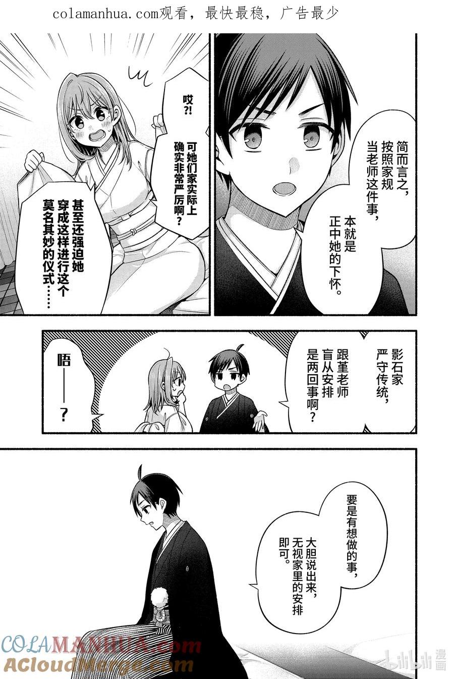 《朋友的妹妹只喜欢烦我》30-3 朋友的妹妹只对我聪明③ 第1页