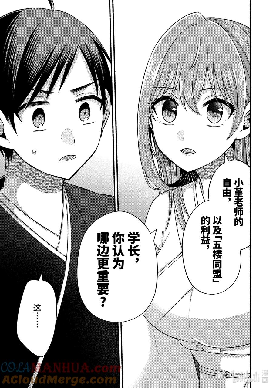 《朋友的妹妹只喜欢烦我》30-3 朋友的妹妹只对我聪明③ 第7页