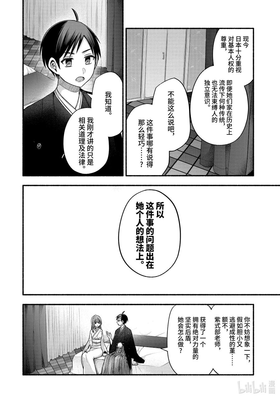 《朋友的妹妹只喜欢烦我》30-3 朋友的妹妹只对我聪明③ 第2页