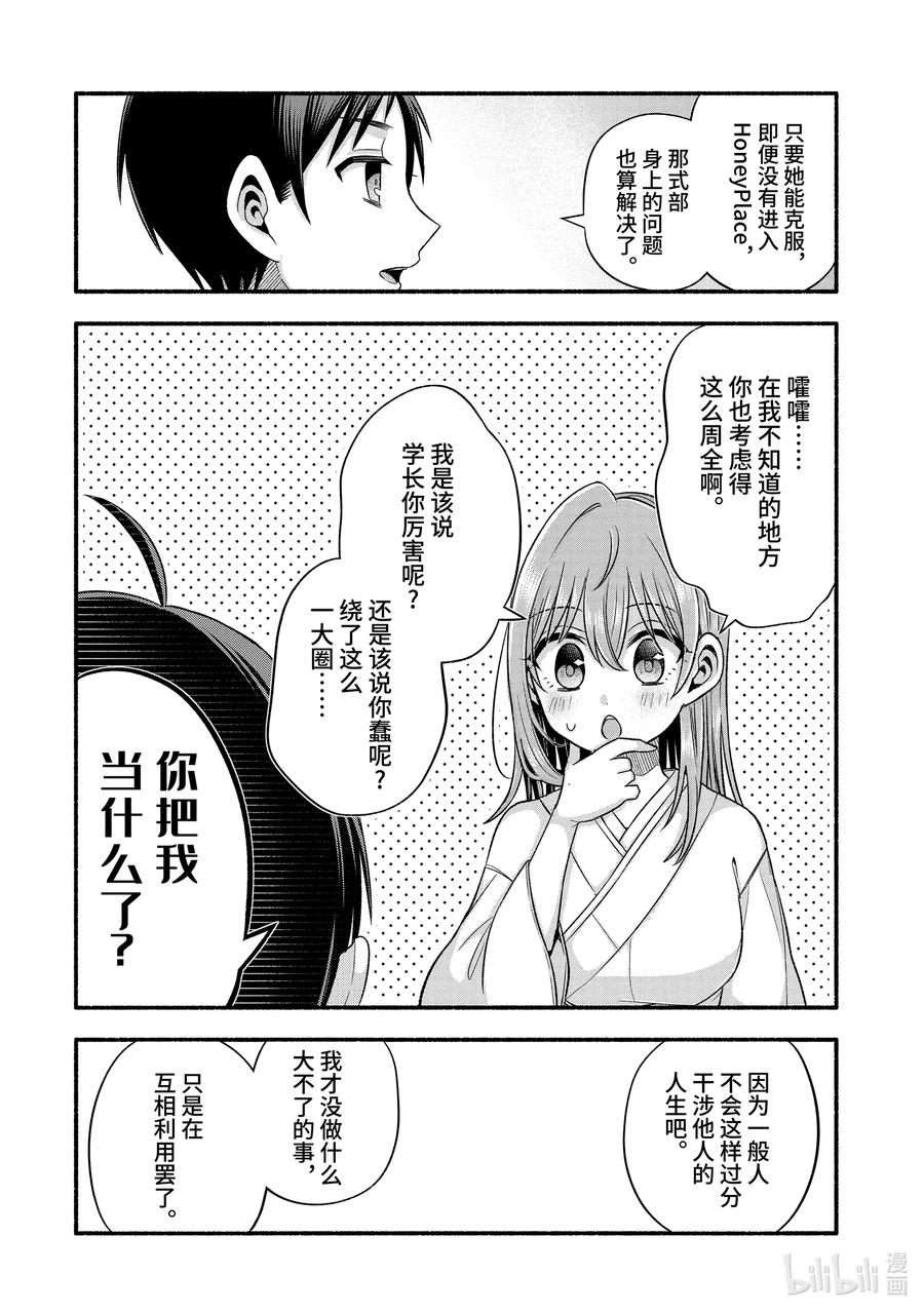 《朋友的妹妹只喜欢烦我》30-3 朋友的妹妹只对我聪明③ 第4页