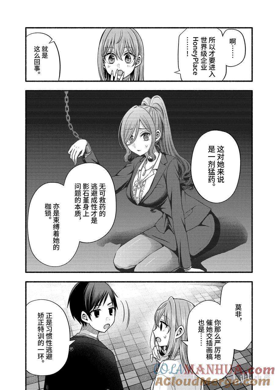 《朋友的妹妹只喜欢烦我》30-3 朋友的妹妹只对我聪明③ 第3页