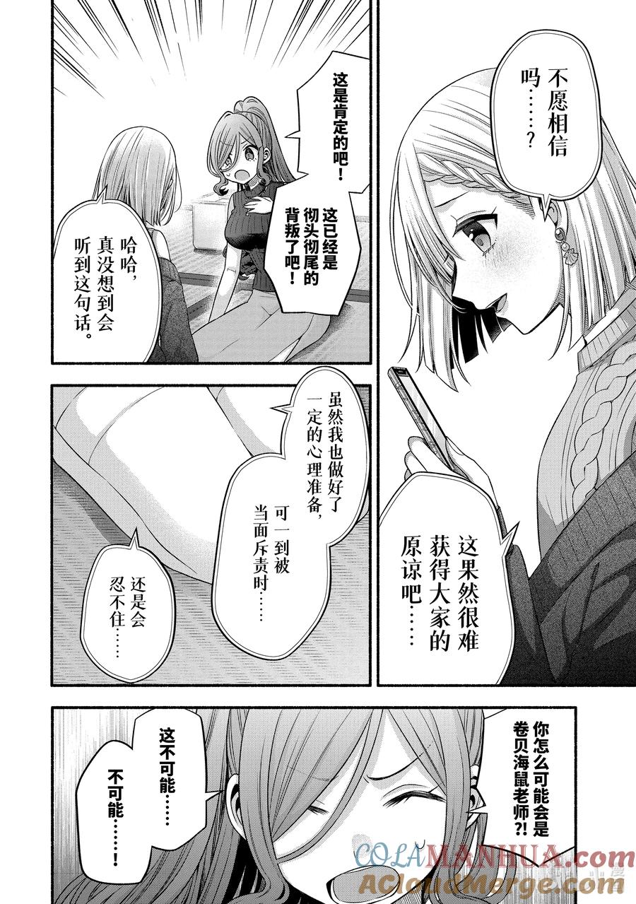 《朋友的妹妹只喜欢烦我》30-4 朋友的妹妹只对我聪明④ 第6页
