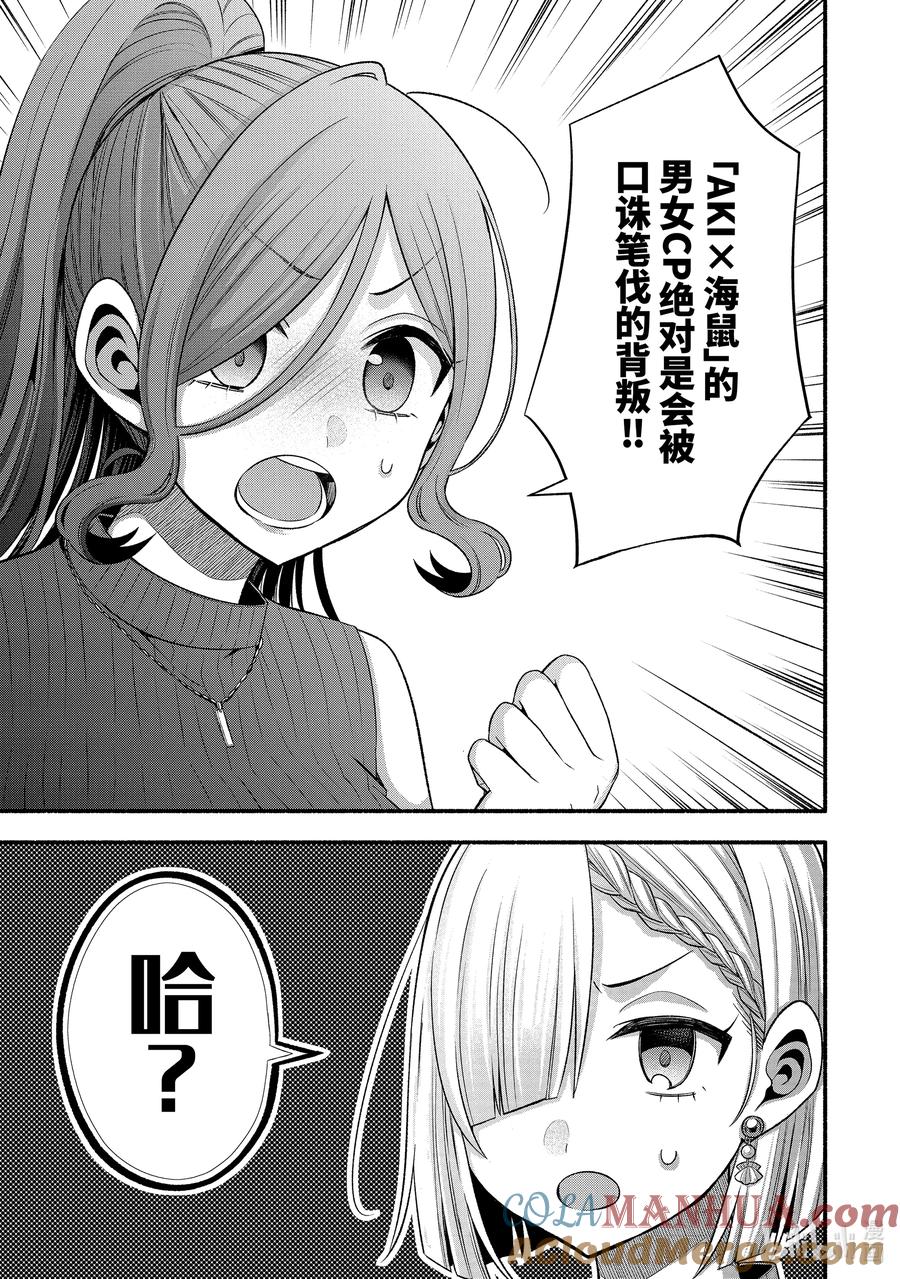 《朋友的妹妹只喜欢烦我》30-4 朋友的妹妹只对我聪明④ 第7页