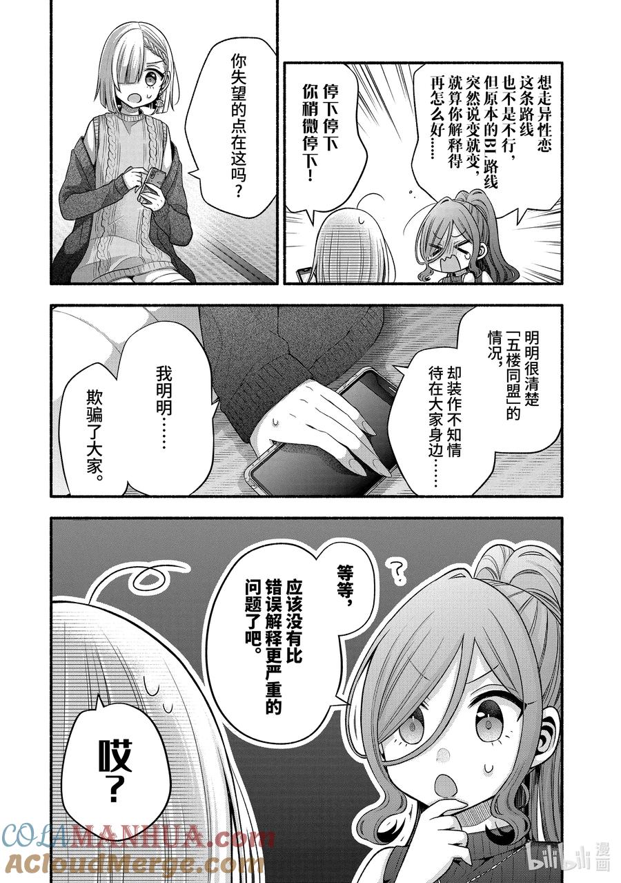 《朋友的妹妹只喜欢烦我》30-4 朋友的妹妹只对我聪明④ 第8页