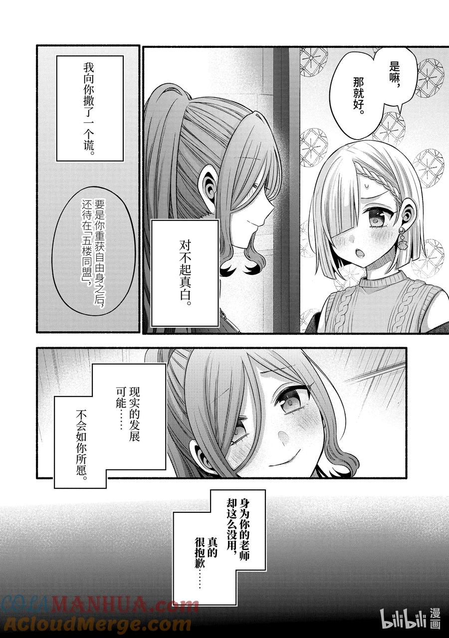 《朋友的妹妹只喜欢烦我》30-5 朋友的妹妹只对我聪明⑤ 第12页