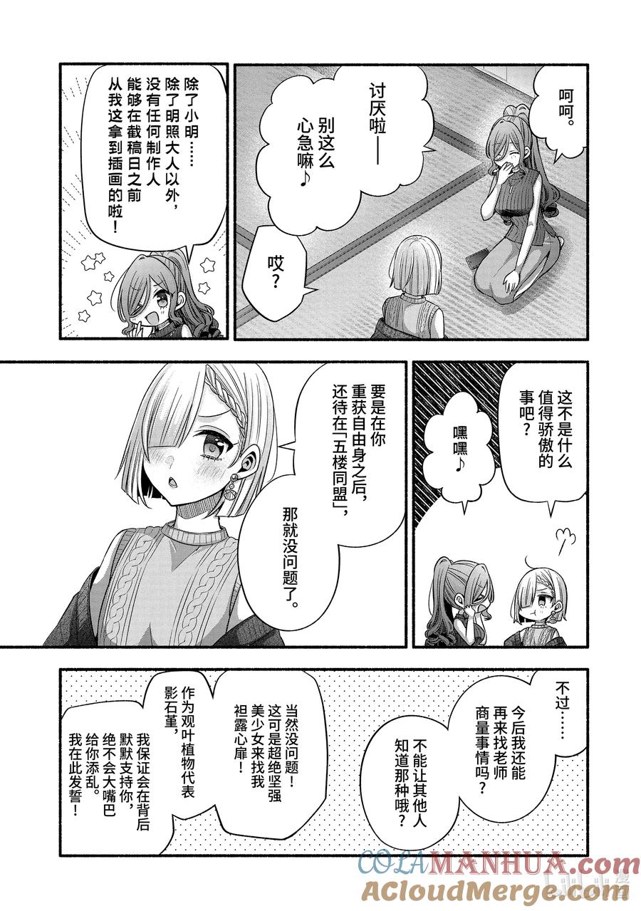 《朋友的妹妹只喜欢烦我》30-5 朋友的妹妹只对我聪明⑤ 第11页