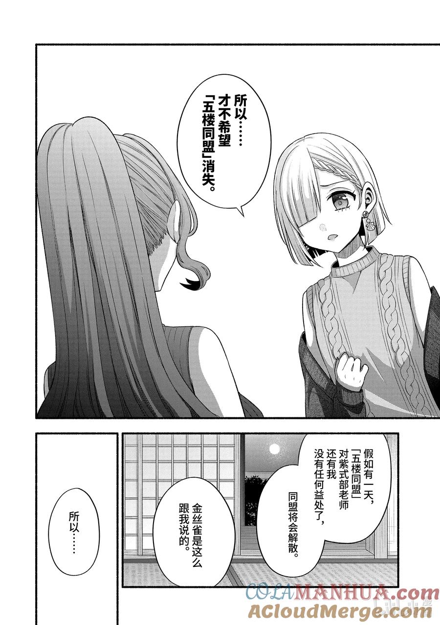 《朋友的妹妹只喜欢烦我》30-5 朋友的妹妹只对我聪明⑤ 第8页