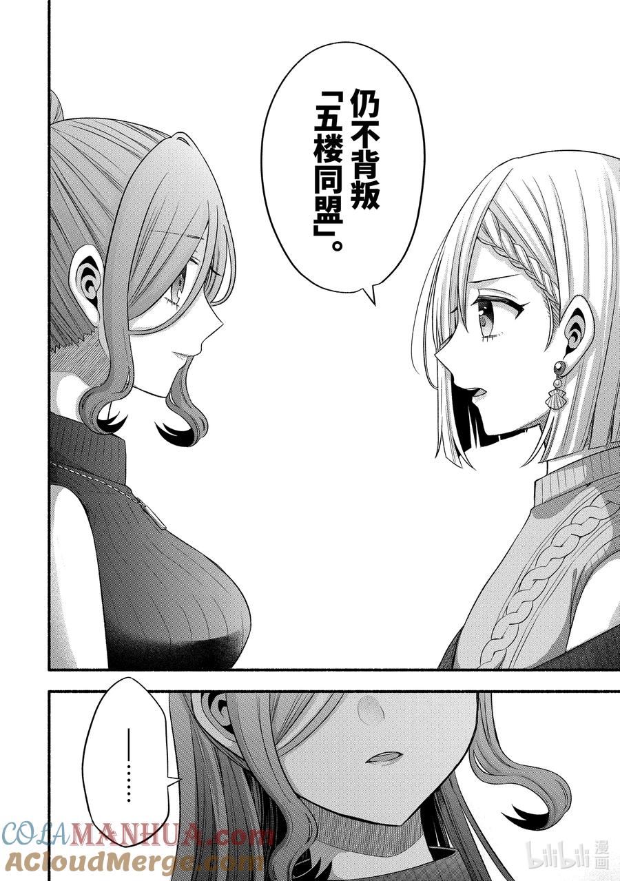 《朋友的妹妹只喜欢烦我》30-5 朋友的妹妹只对我聪明⑤ 第10页