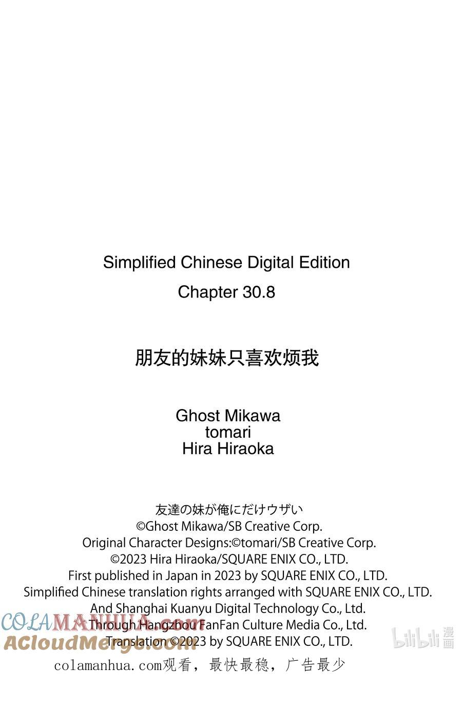 《朋友的妹妹只喜欢烦我》30-5 朋友的妹妹只对我聪明⑤ 第13页