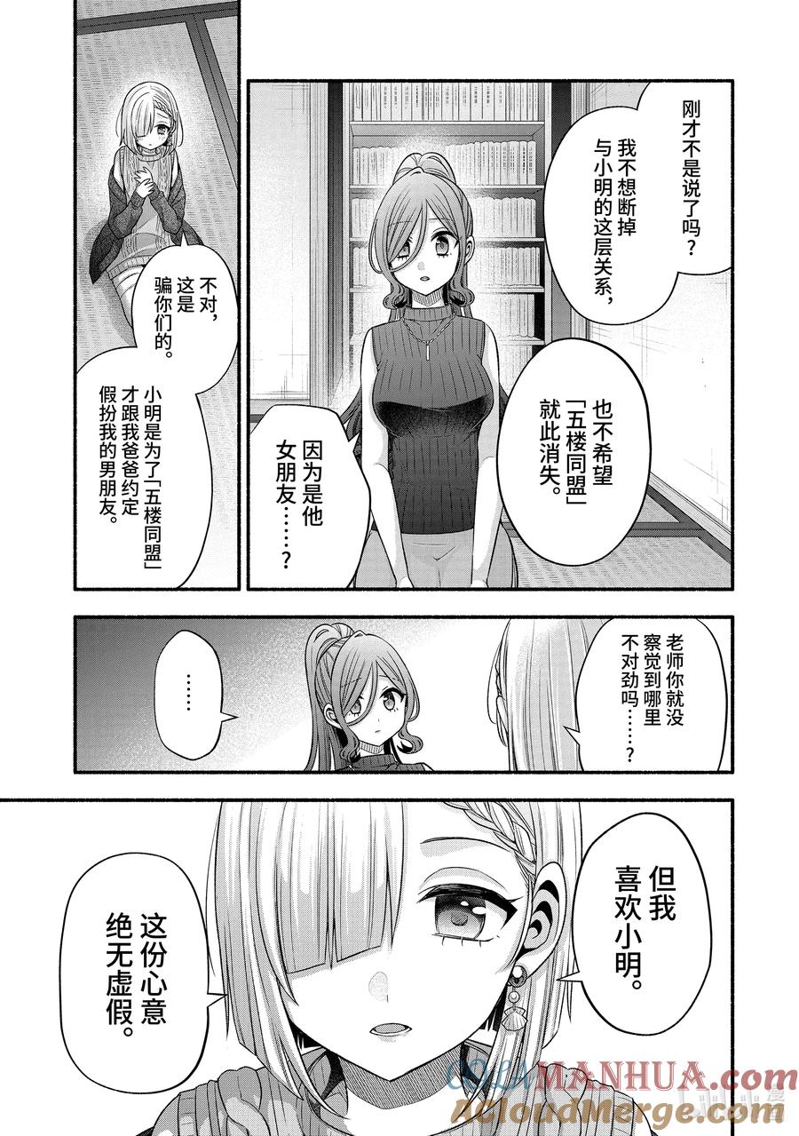 《朋友的妹妹只喜欢烦我》30-5 朋友的妹妹只对我聪明⑤ 第7页