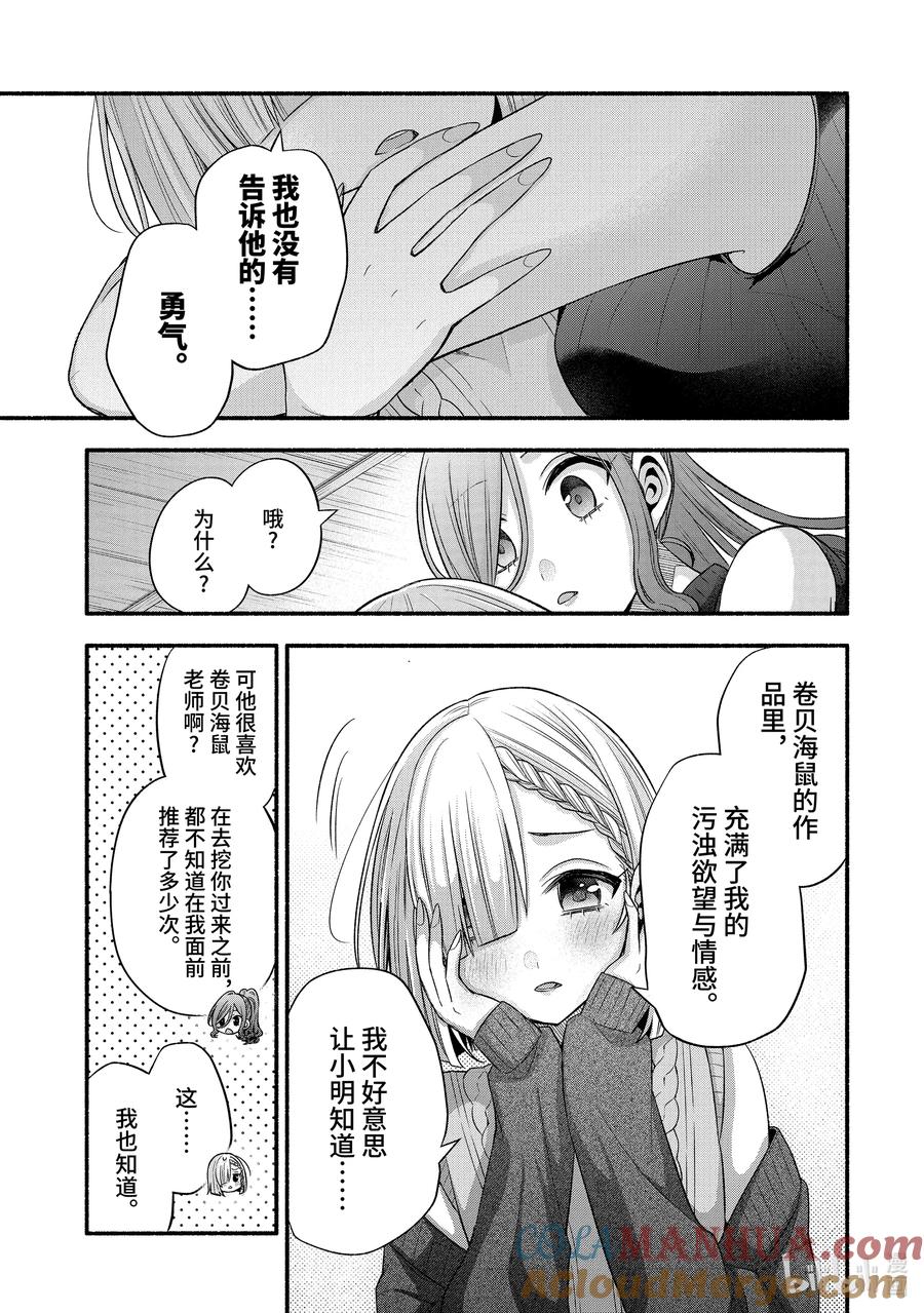《朋友的妹妹只喜欢烦我》30-5 朋友的妹妹只对我聪明⑤ 第3页