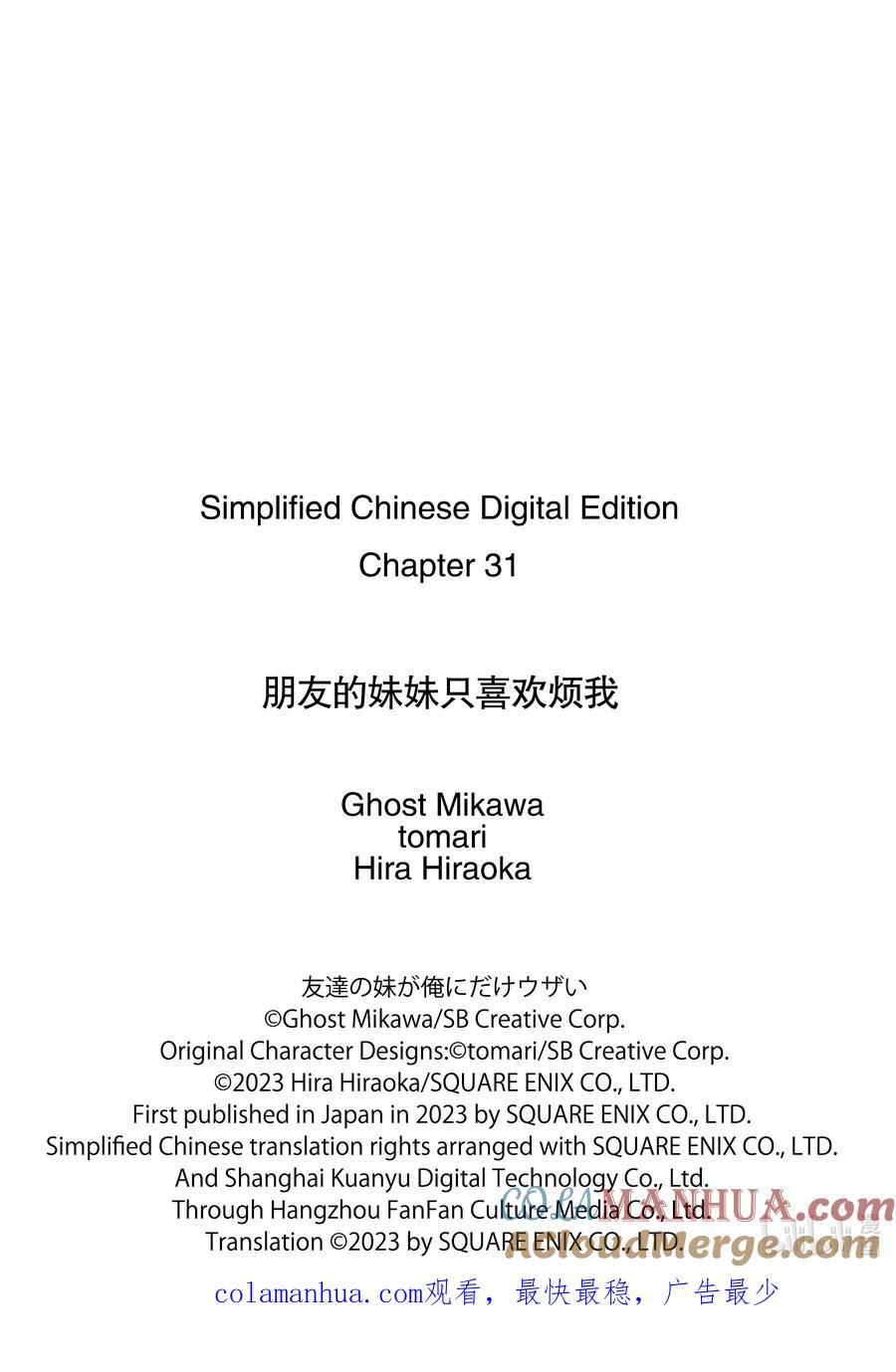《朋友的妹妹只喜欢烦我》31-1 朋友的记忆里只有妹妹最受关注① 第13页
