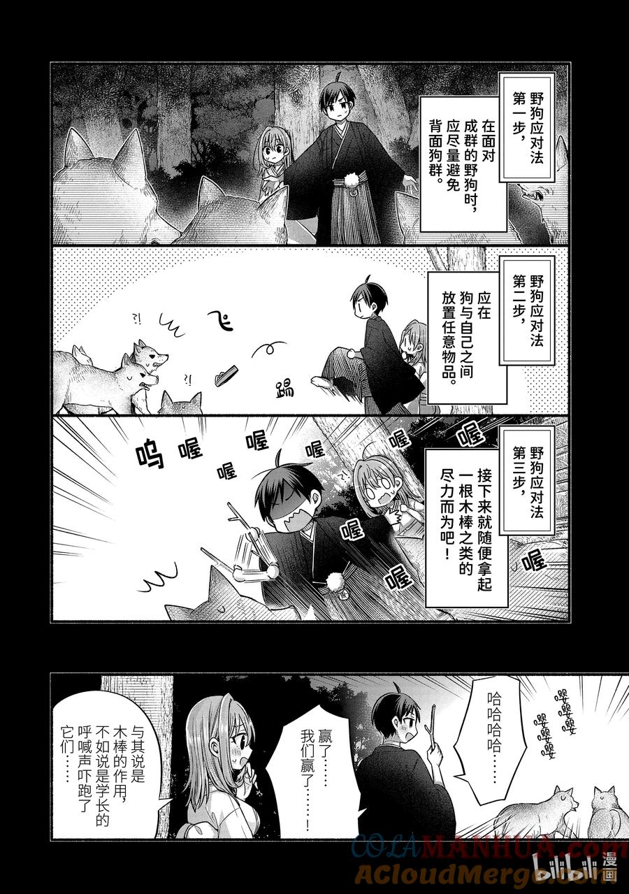 《朋友的妹妹只喜欢烦我》31-1 朋友的记忆里只有妹妹最受关注① 第6页