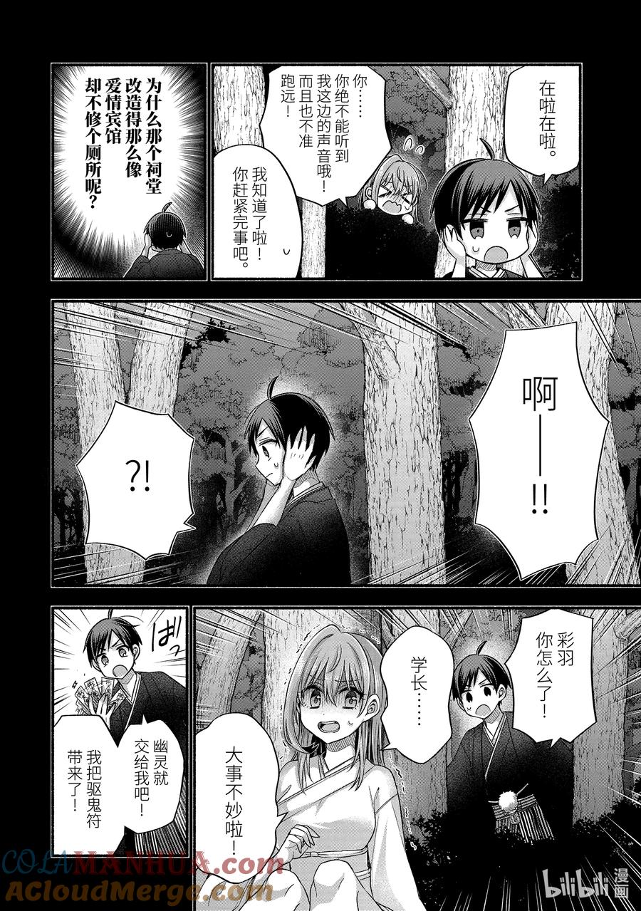 《朋友的妹妹只喜欢烦我》31-1 朋友的记忆里只有妹妹最受关注① 第4页