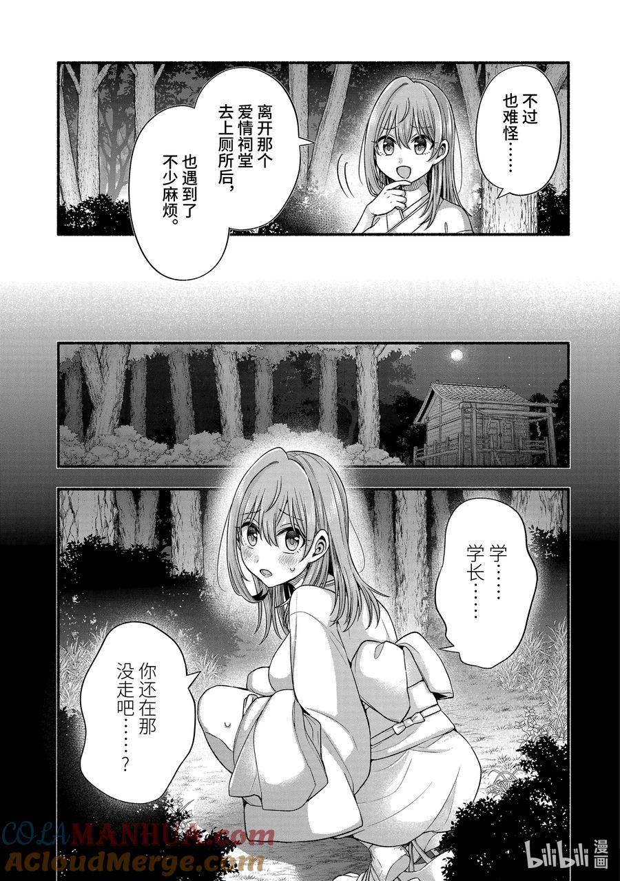 《朋友的妹妹只喜欢烦我》31-1 朋友的记忆里只有妹妹最受关注① 第3页