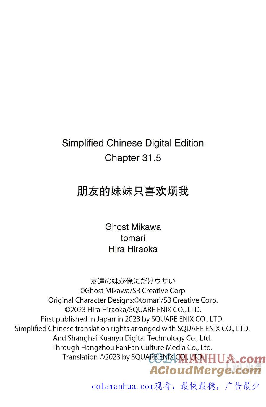 《朋友的妹妹只喜欢烦我》31-2 朋友的记忆里只有妹妹最受关注② 第13页
