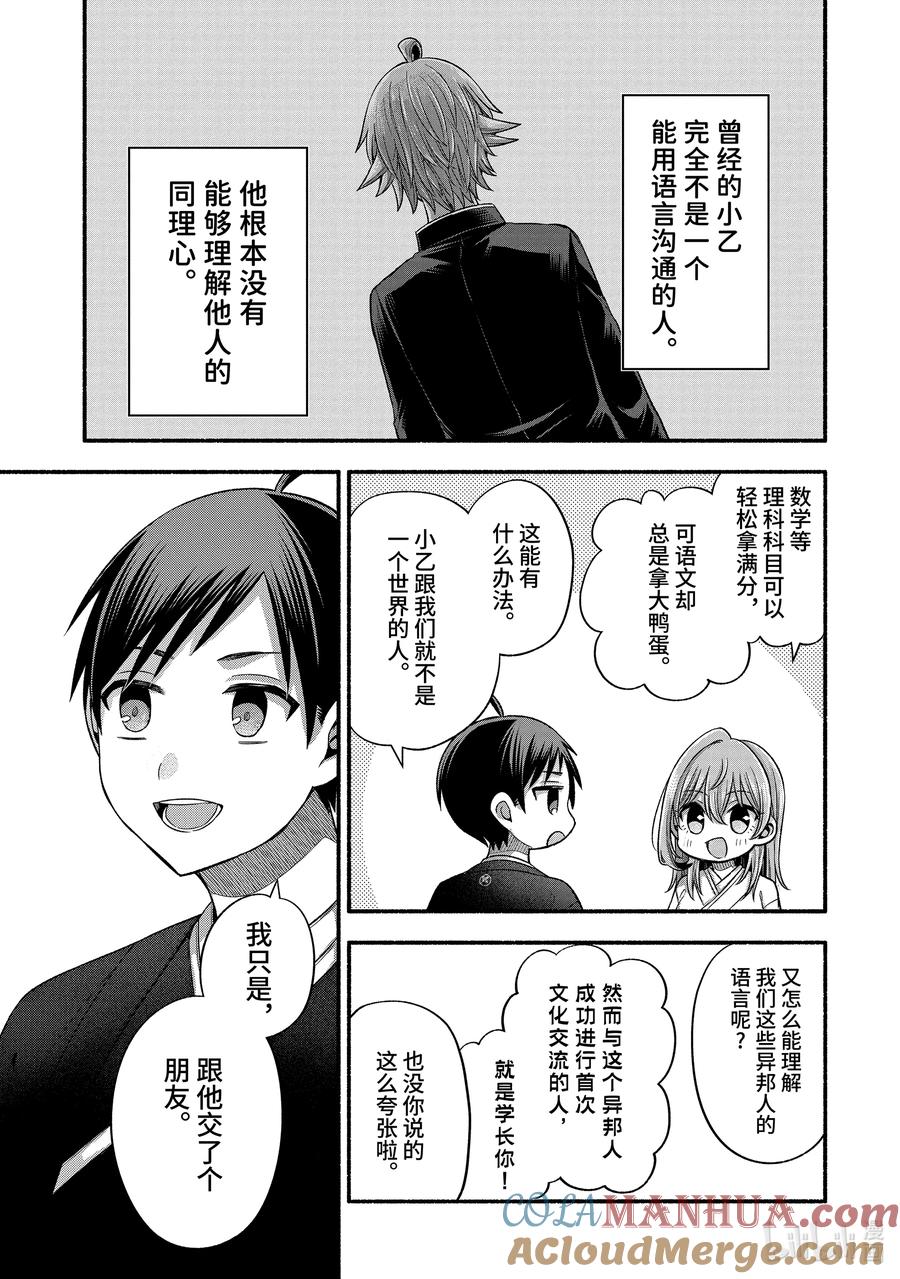 《朋友的妹妹只喜欢烦我》31-2 朋友的记忆里只有妹妹最受关注② 第7页