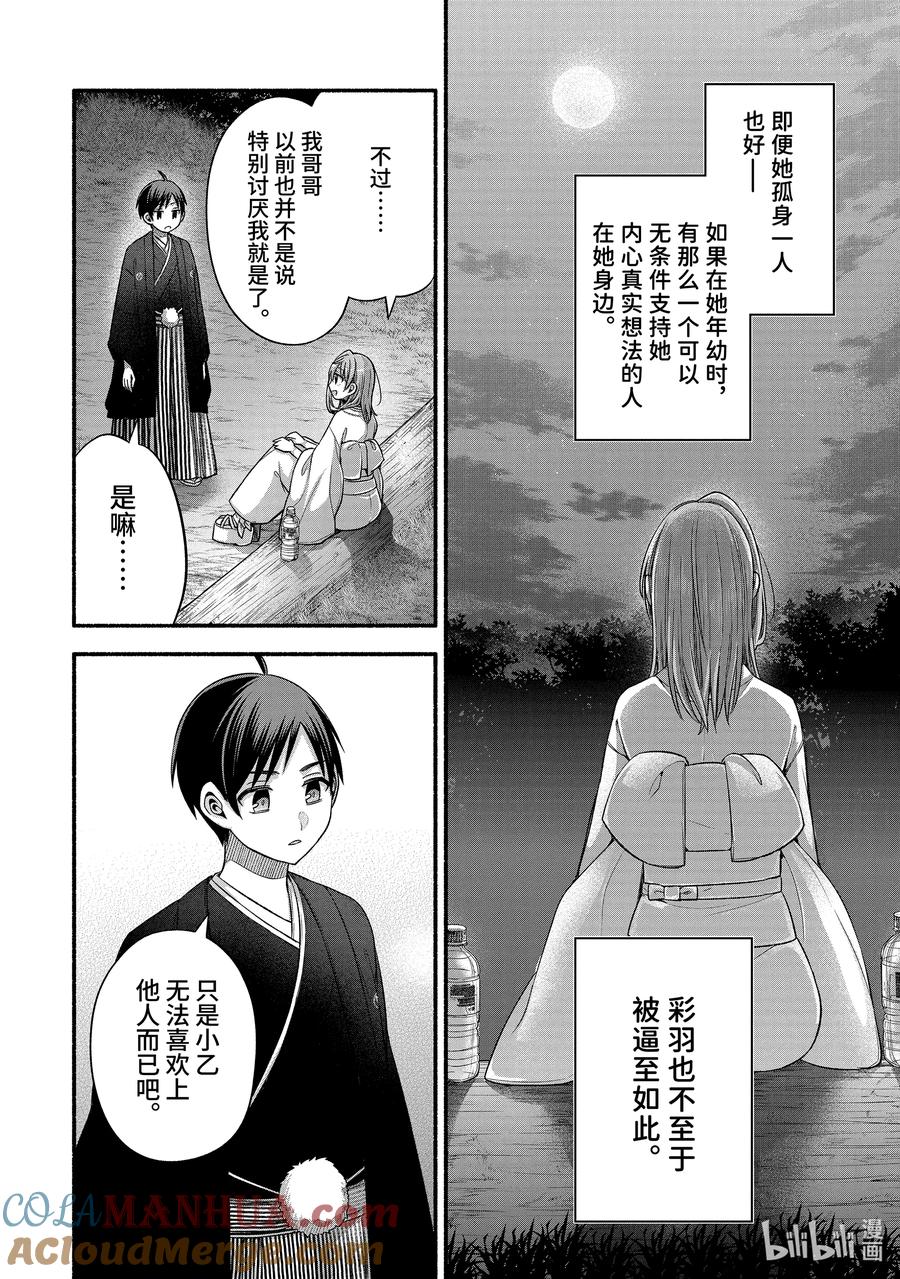 《朋友的妹妹只喜欢烦我》31-2 朋友的记忆里只有妹妹最受关注② 第6页