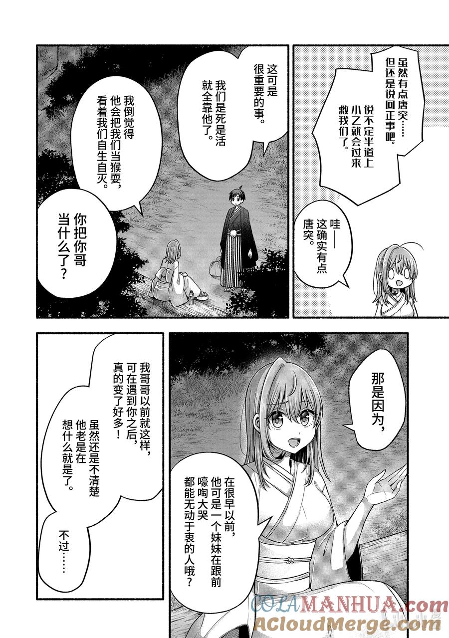 《朋友的妹妹只喜欢烦我》31-2 朋友的记忆里只有妹妹最受关注② 第4页