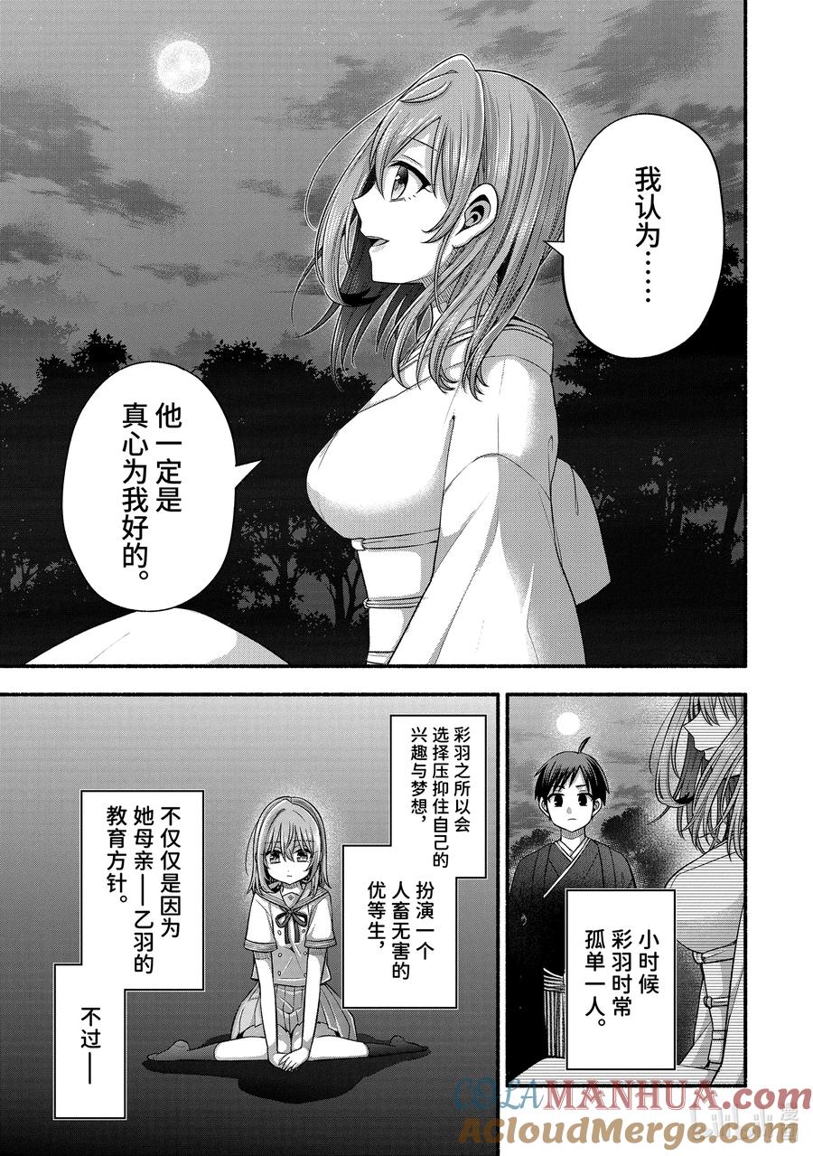 《朋友的妹妹只喜欢烦我》31-2 朋友的记忆里只有妹妹最受关注② 第5页