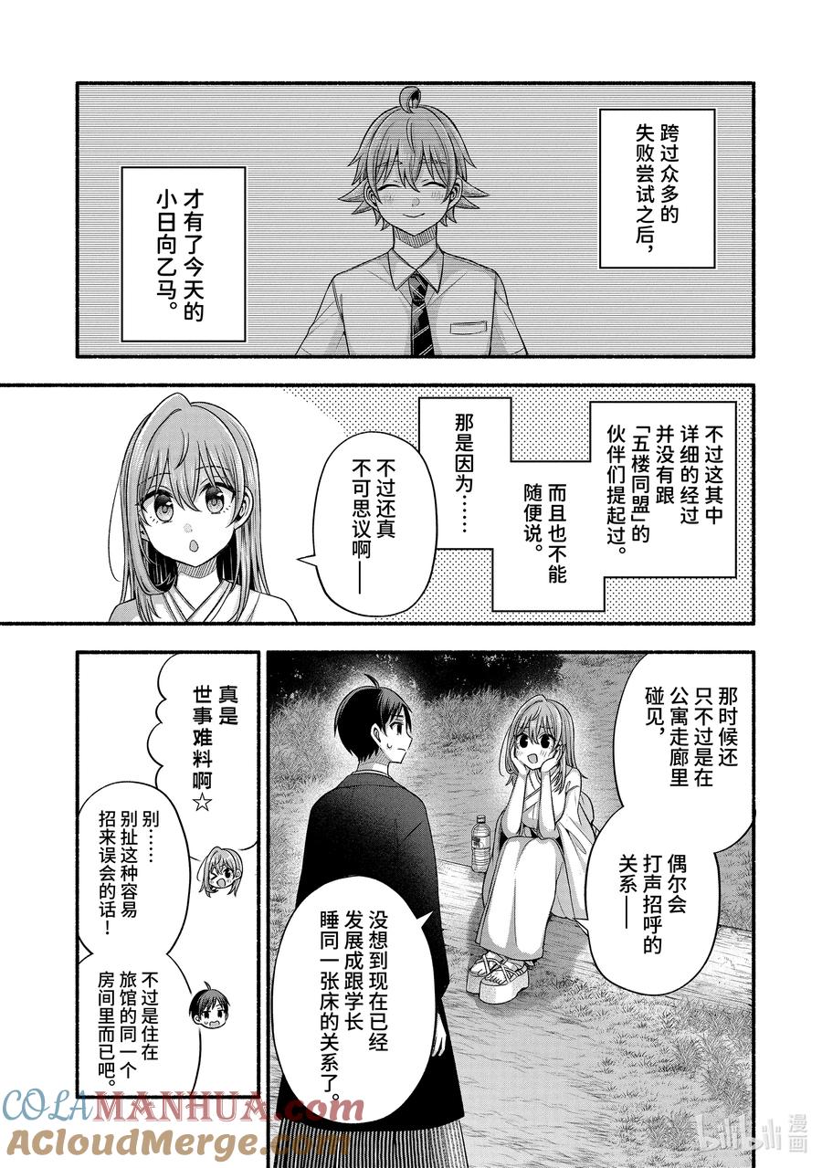 《朋友的妹妹只喜欢烦我》31-2 朋友的记忆里只有妹妹最受关注② 第11页