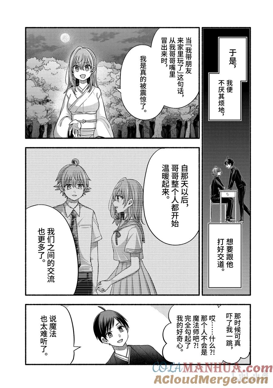 《朋友的妹妹只喜欢烦我》31-2 朋友的记忆里只有妹妹最受关注② 第9页