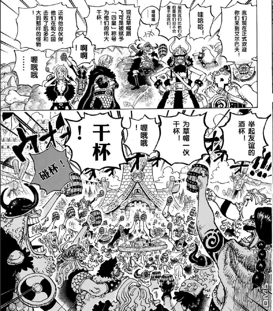 海贼王 第1135话 友情之杯 第14页