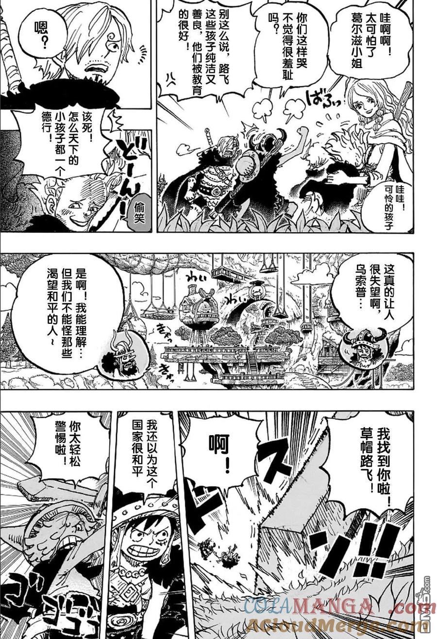 海贼王 第1135话 友情之杯 第5页