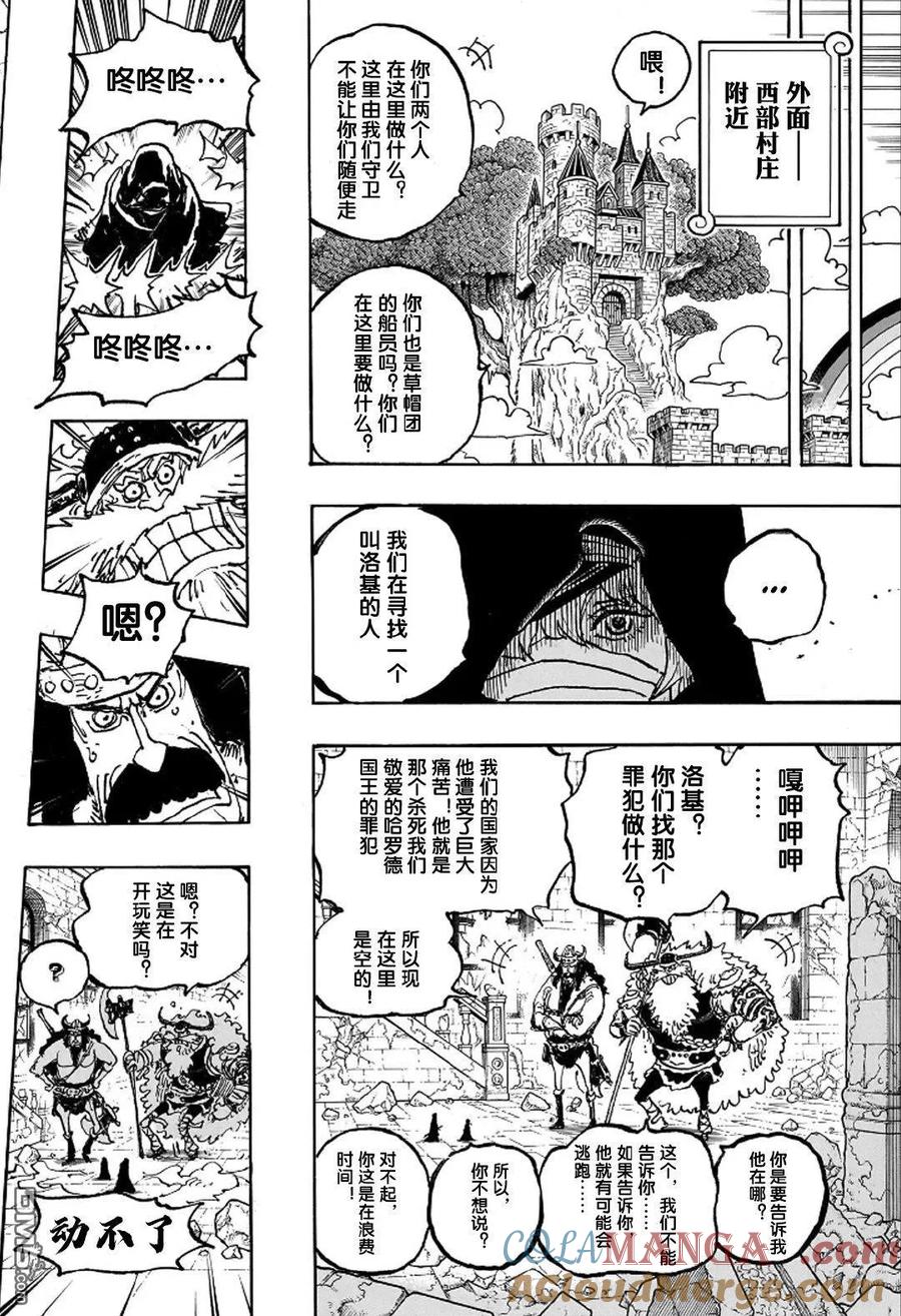 海贼王 第1135话 友情之杯 第11页