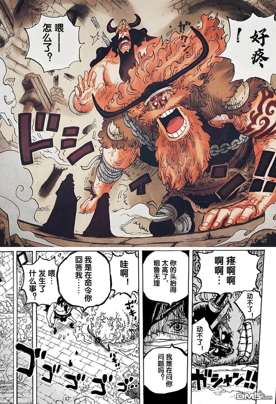 海贼王 第1135话 友情之杯 第12页