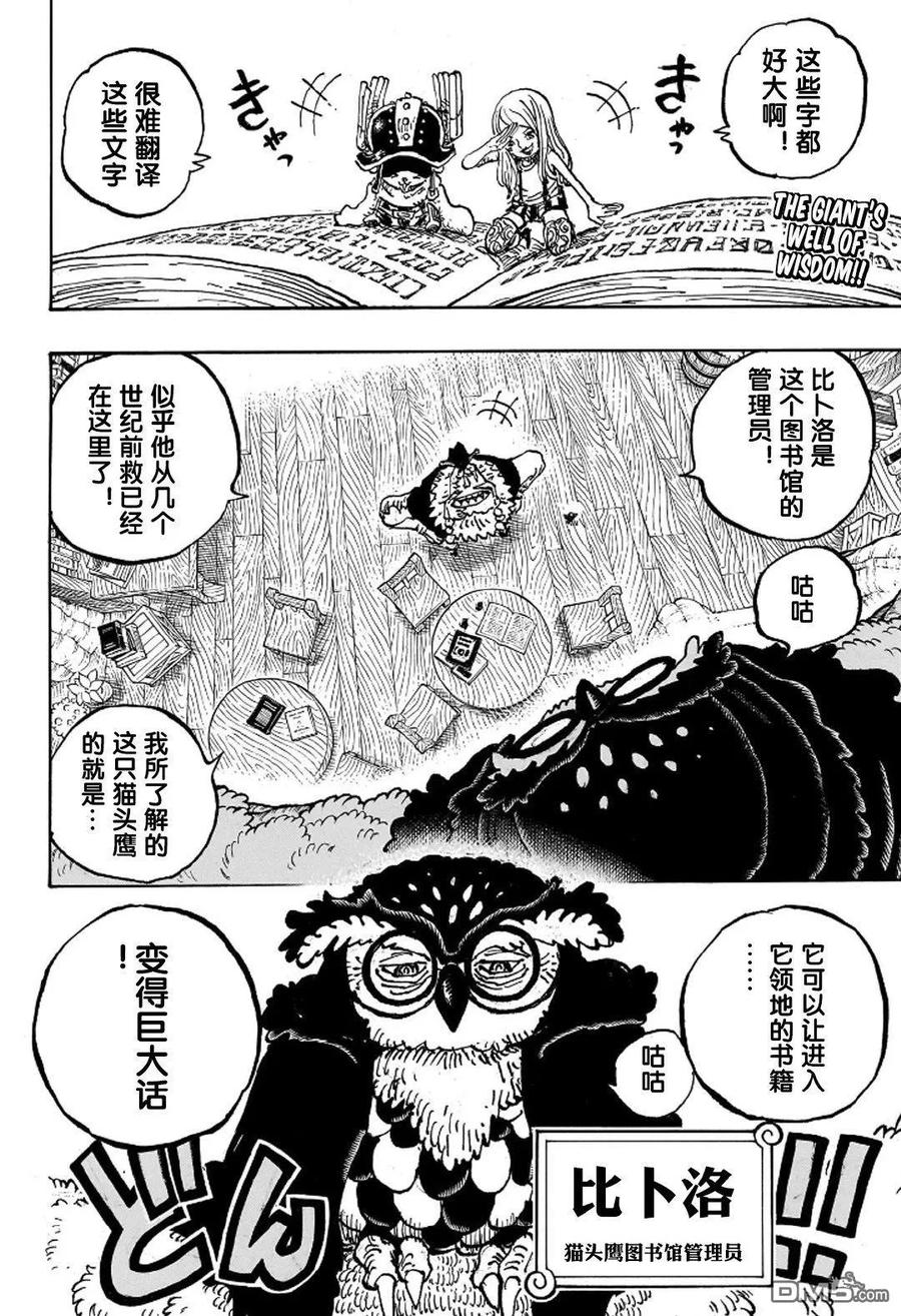 海贼王 第1135话 友情之杯 第2页