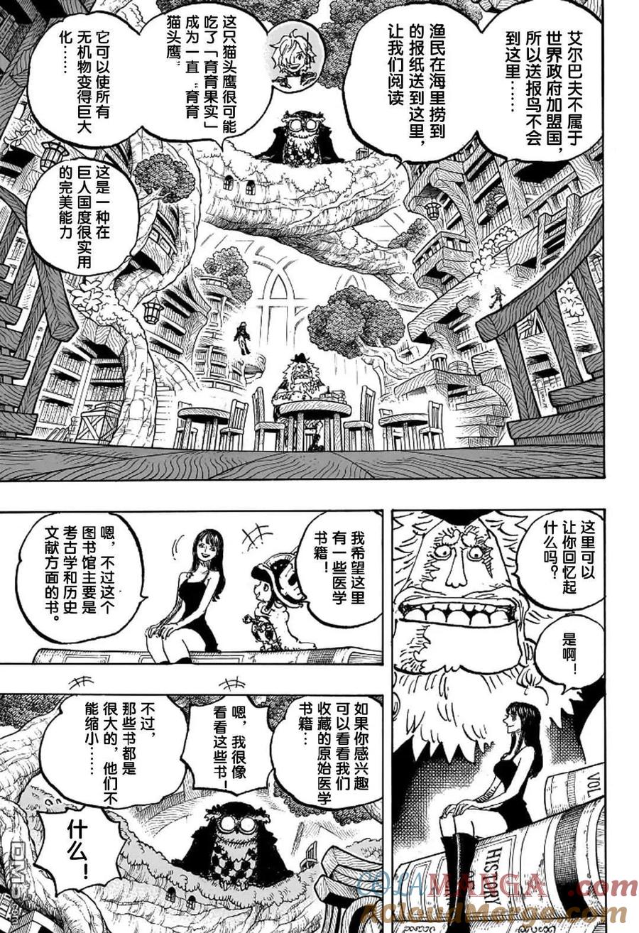 海贼王 第1135话 友情之杯 第3页