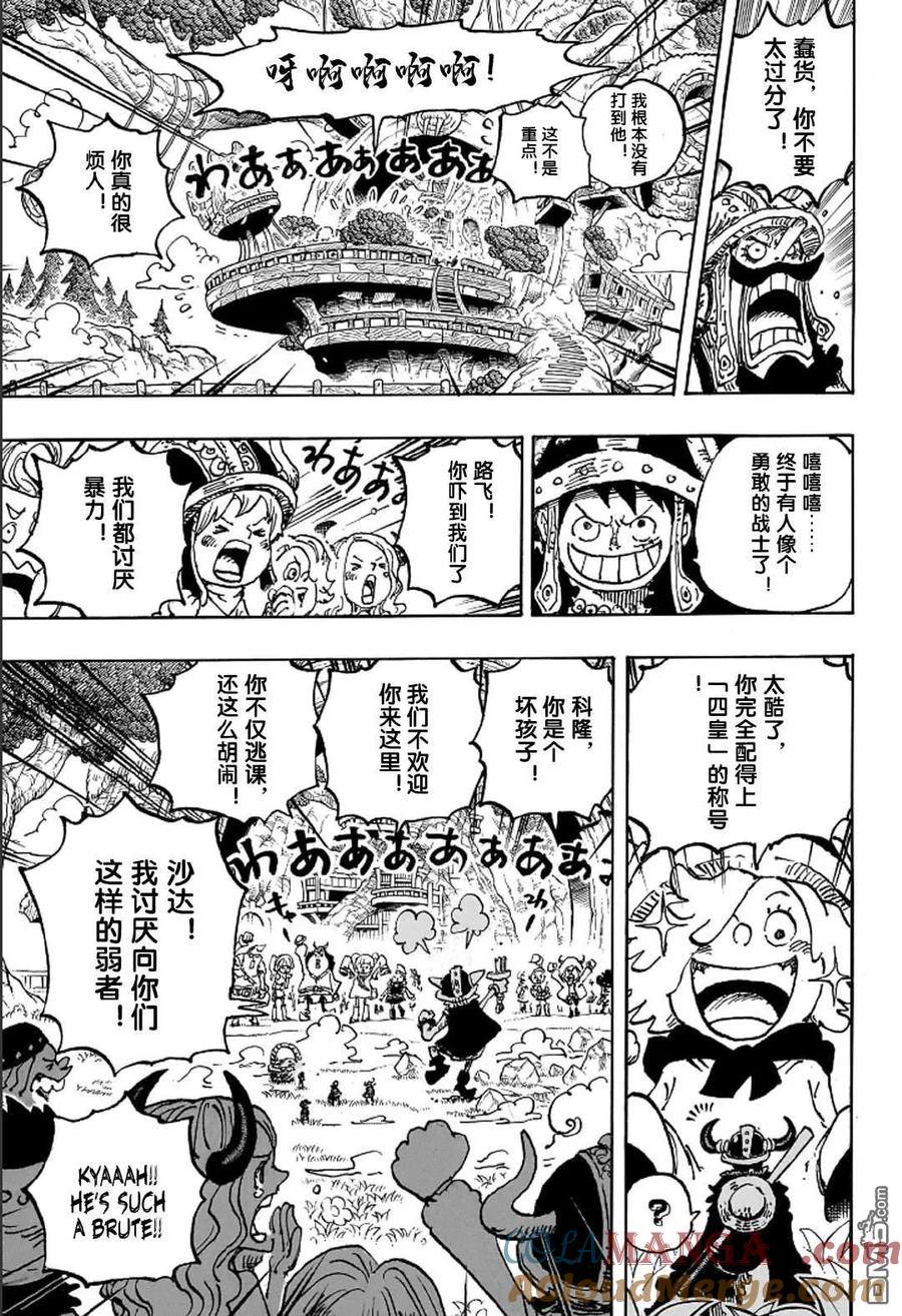 海贼王 第1135话 友情之杯 第7页