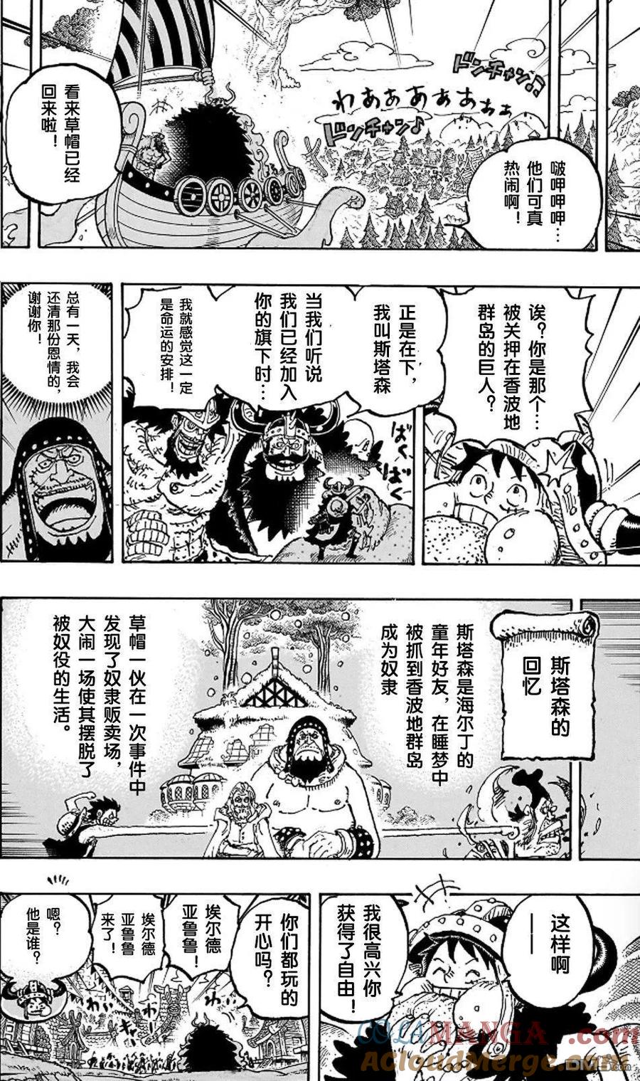 海贼王 第1135话 友情之杯 第15页