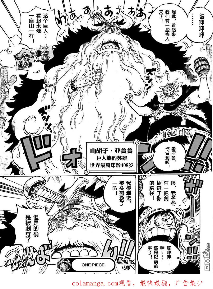海贼王 第1135话 友情之杯 第16页