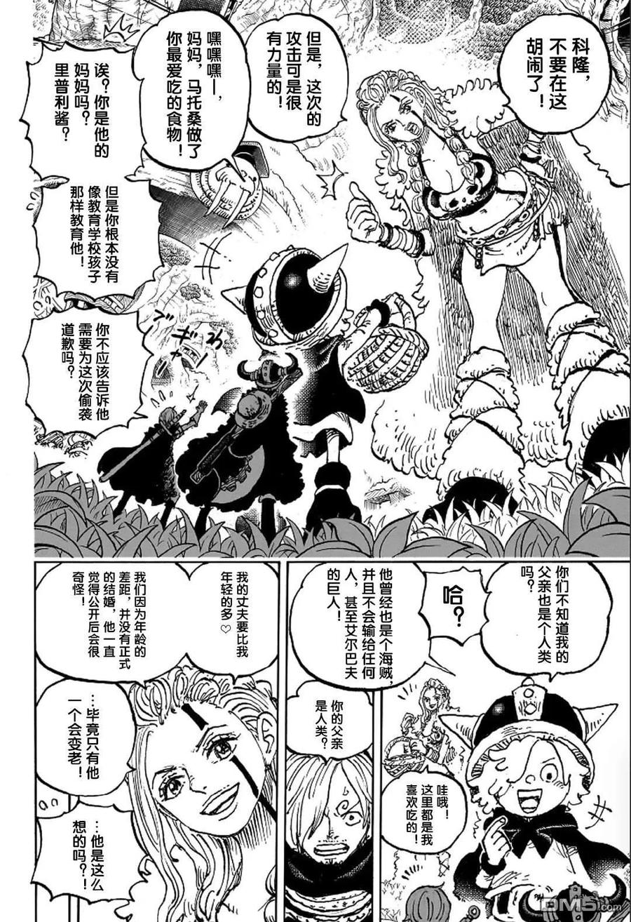 海贼王 第1135话 友情之杯 第8页