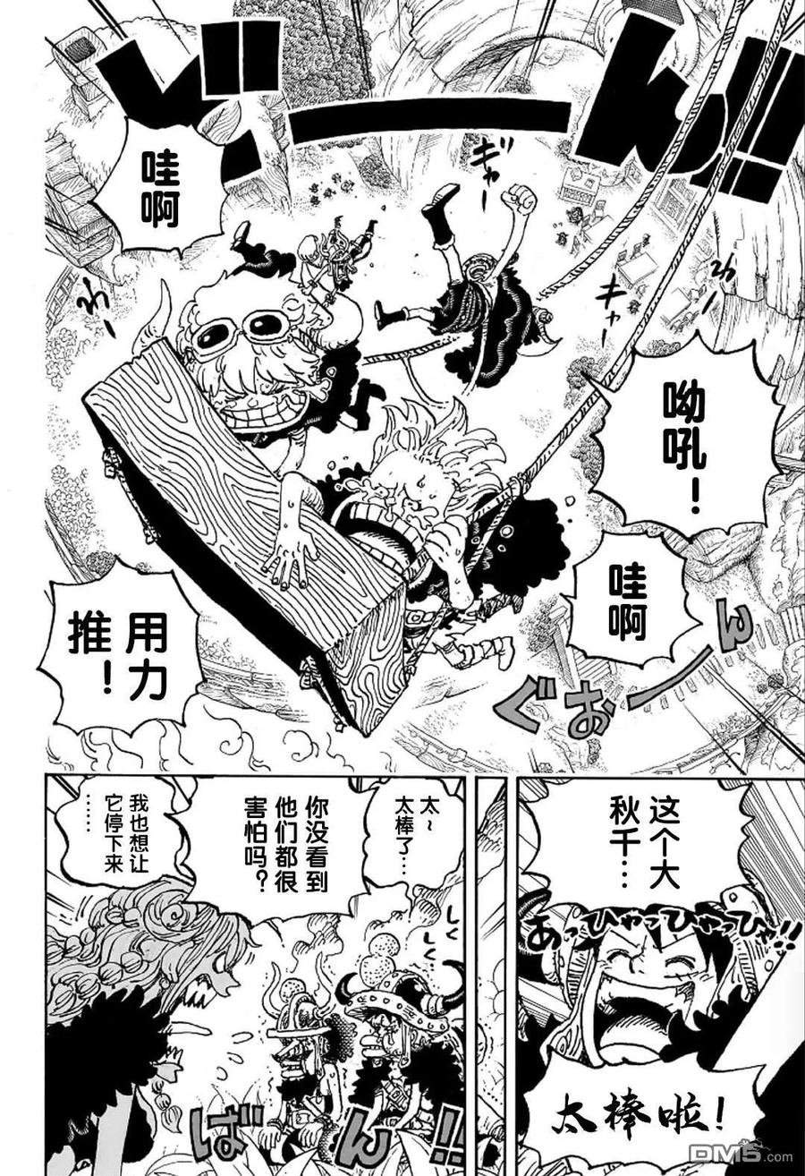 海贼王 第1135话 友情之杯 第4页