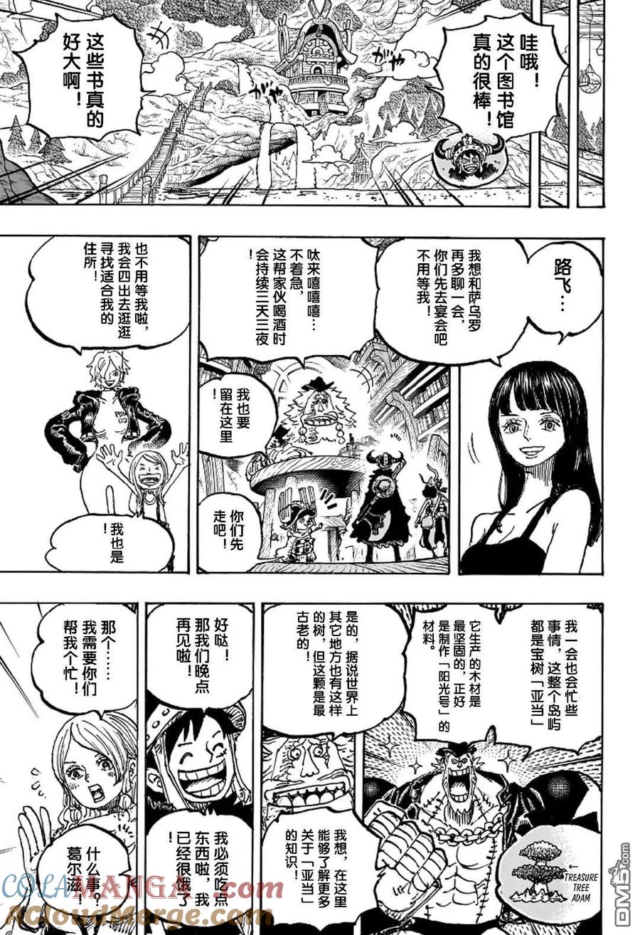 海贼王 第1135话 友情之杯 第9页