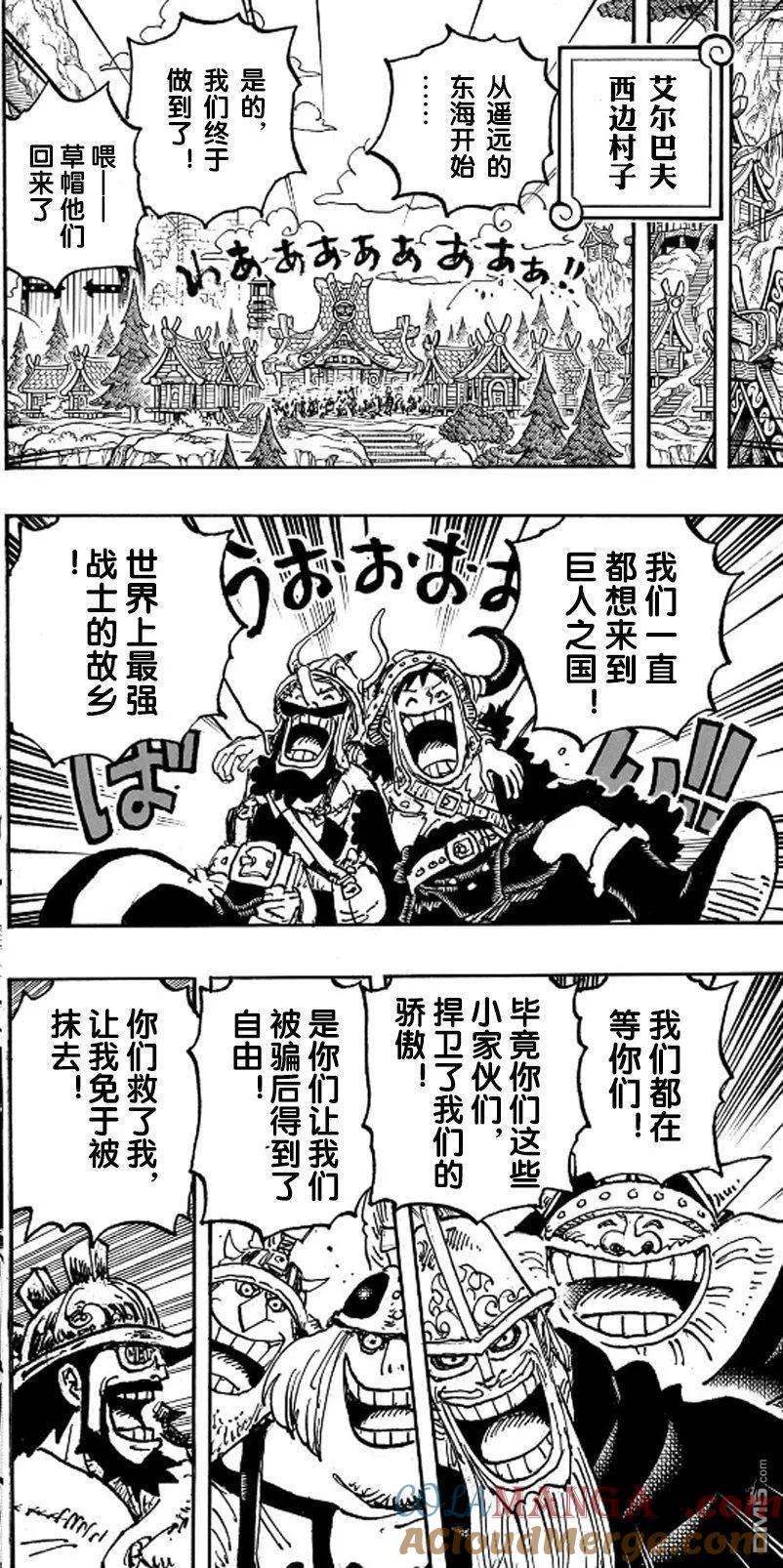 海贼王 第1135话 友情之杯 第13页