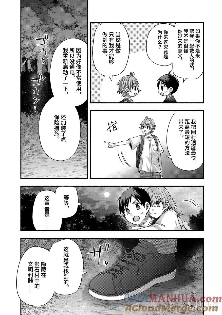 《朋友的妹妹只喜欢烦我》31-3 朋友的记忆里只有妹妹最受关注③ 第11页