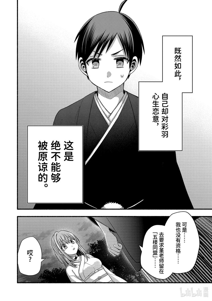 《朋友的妹妹只喜欢烦我》31-3 朋友的记忆里只有妹妹最受关注③ 第2页