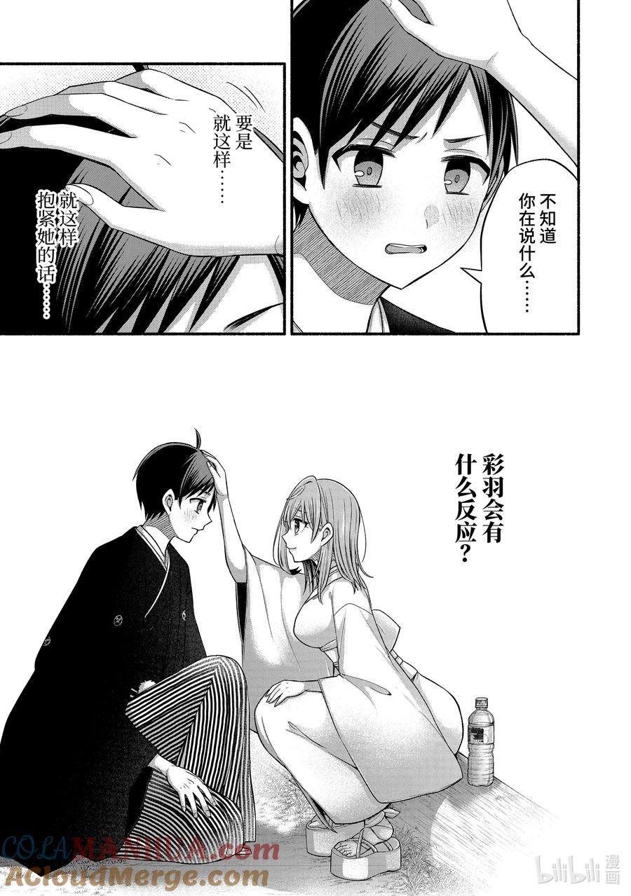 《朋友的妹妹只喜欢烦我》31-3 朋友的记忆里只有妹妹最受关注③ 第5页