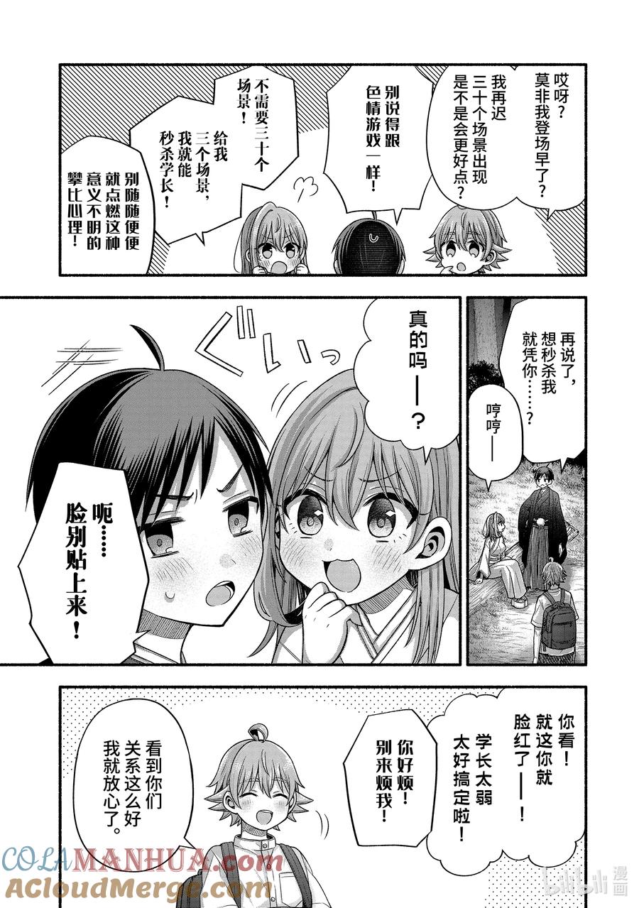 《朋友的妹妹只喜欢烦我》31-3 朋友的记忆里只有妹妹最受关注③ 第9页