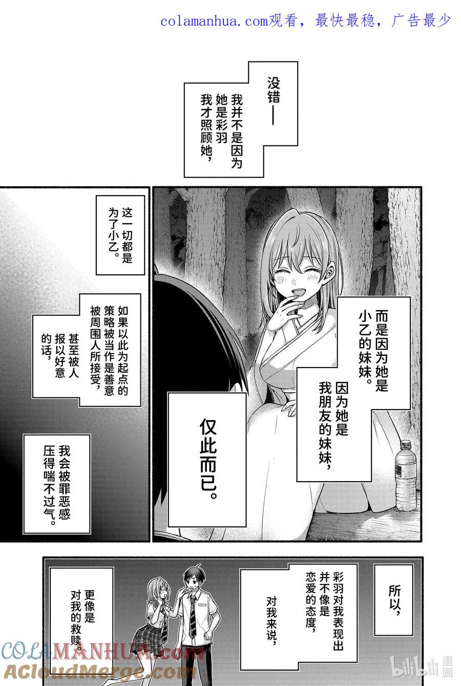 《朋友的妹妹只喜欢烦我》31-3 朋友的记忆里只有妹妹最受关注③ 第1页