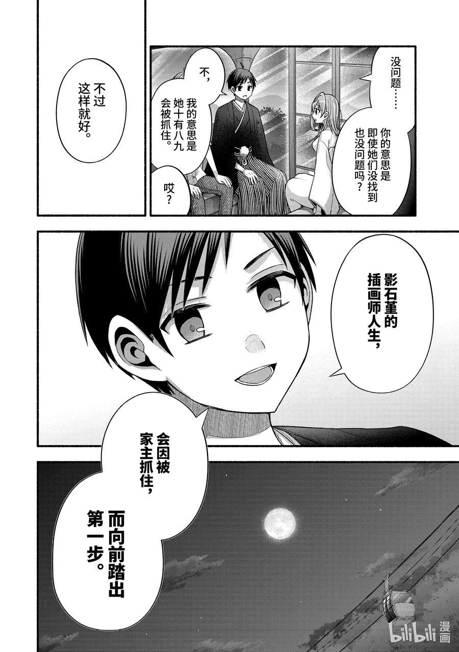 《朋友的妹妹只喜欢烦我》31-3 朋友的记忆里只有妹妹最受关注③ 第14页