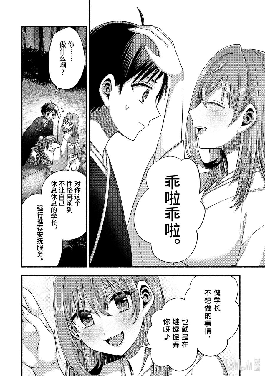 《朋友的妹妹只喜欢烦我》31-3 朋友的记忆里只有妹妹最受关注③ 第4页