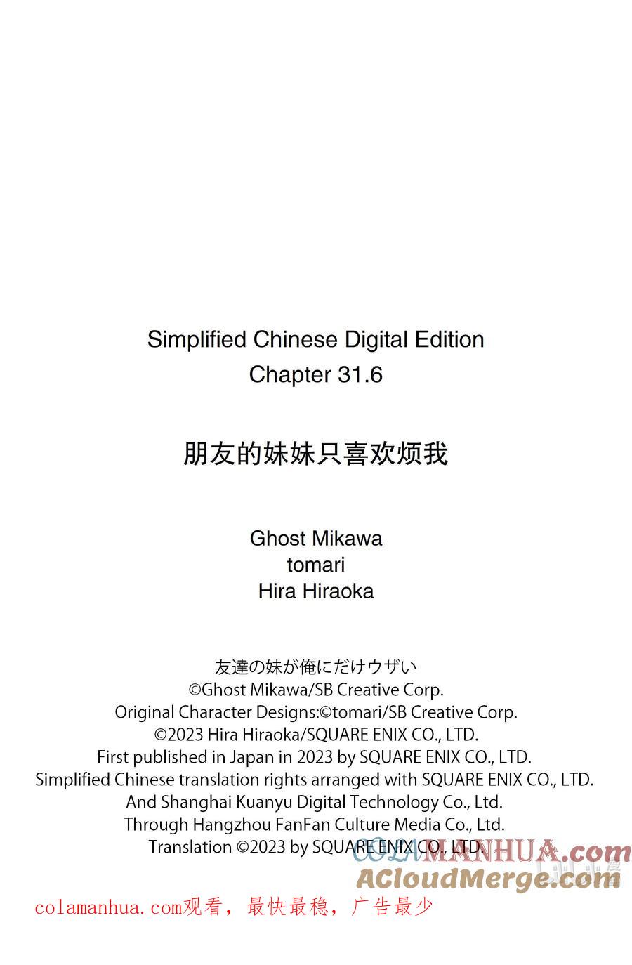 《朋友的妹妹只喜欢烦我》31-3 朋友的记忆里只有妹妹最受关注③ 第15页