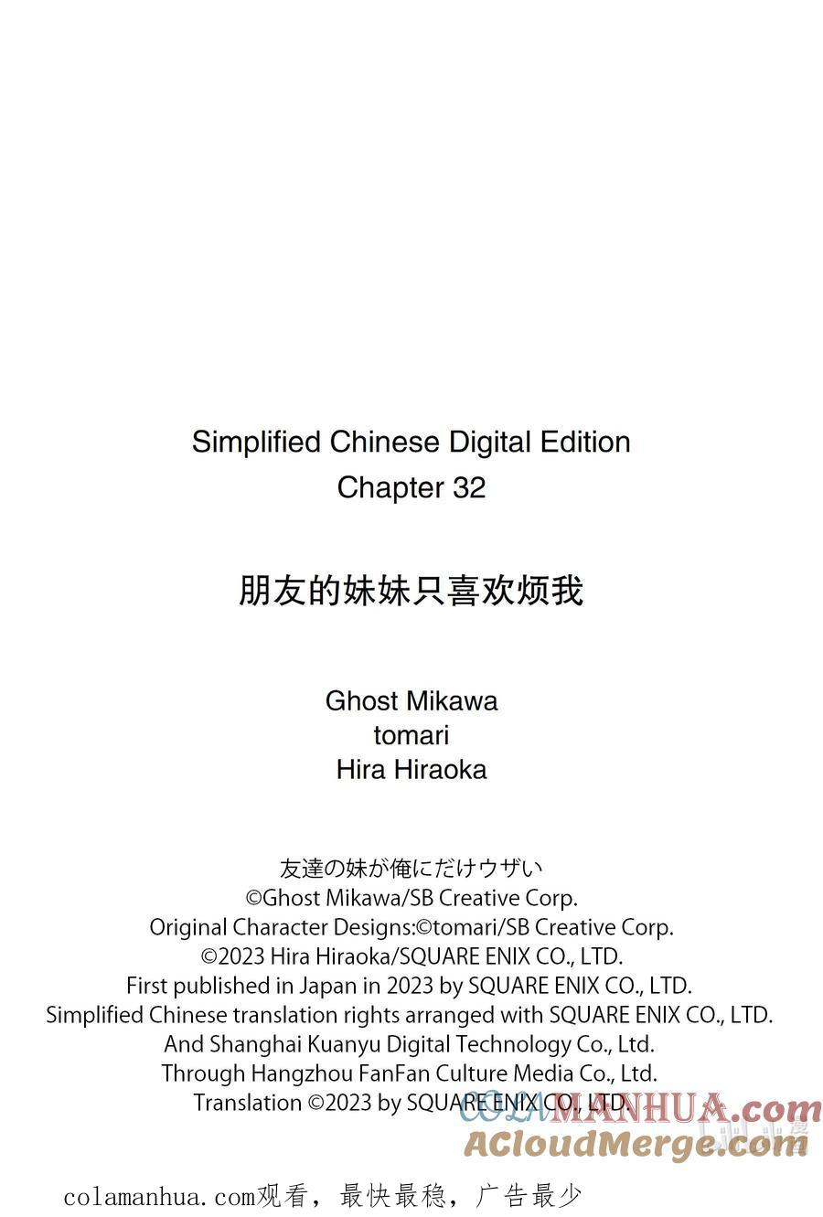 《朋友的妹妹只喜欢烦我》32-1 真白与堇 第13页