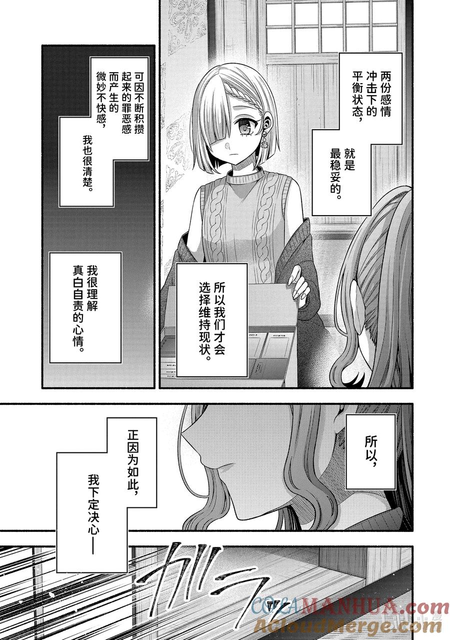 《朋友的妹妹只喜欢烦我》32-1 真白与堇 第9页