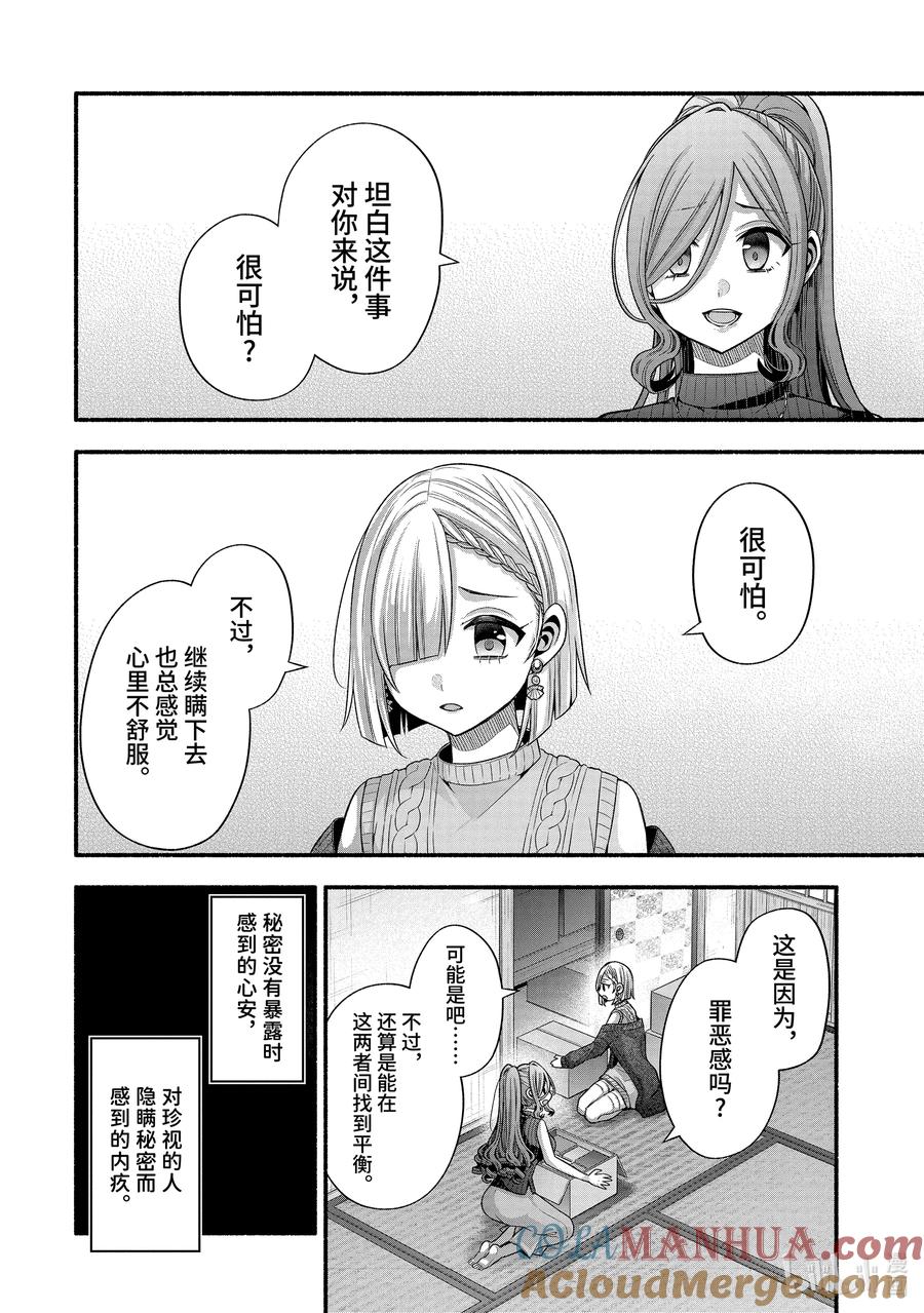 《朋友的妹妹只喜欢烦我》32-1 真白与堇 第8页